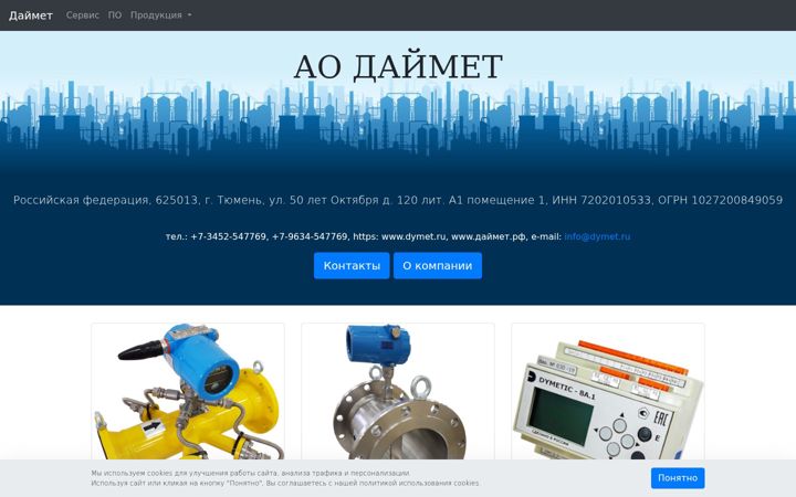 Screenshot stránky dymet.ru