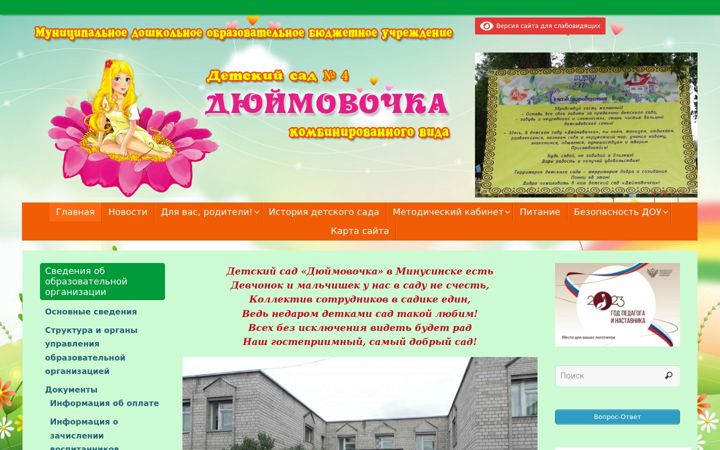 Screenshot stránky dymovochka.ru