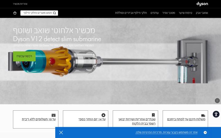 Captură de ecran a dyson.co.il