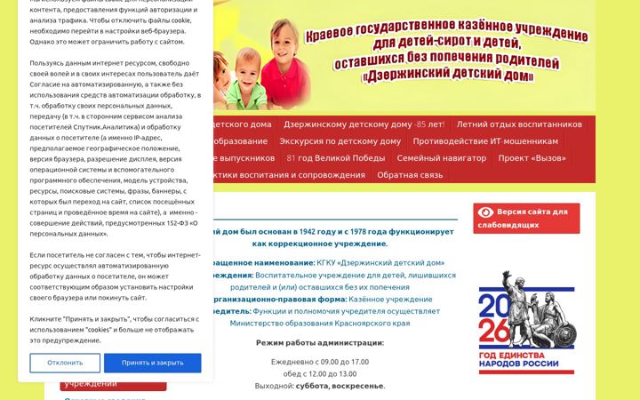 Screenshot stránky dz-dd.ru
