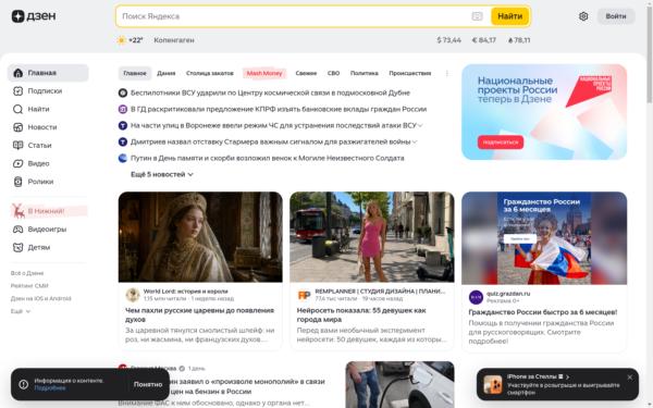 Screenshot of dzen.ru