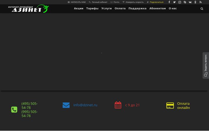 Screenshot di dzinet.ru