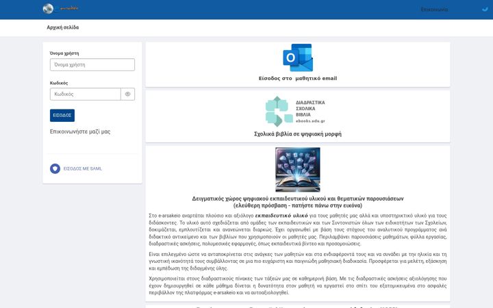 Screenshot of e-arsakeio.gr