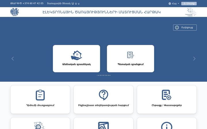 Screenshot of e-cadastre.am