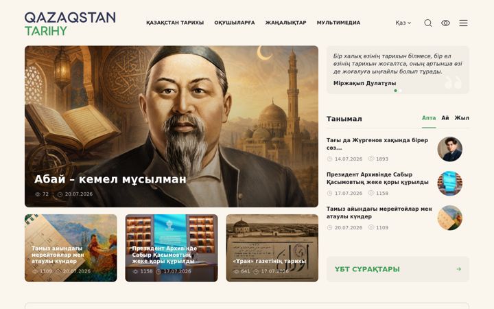 Screenshot of e-history.kz