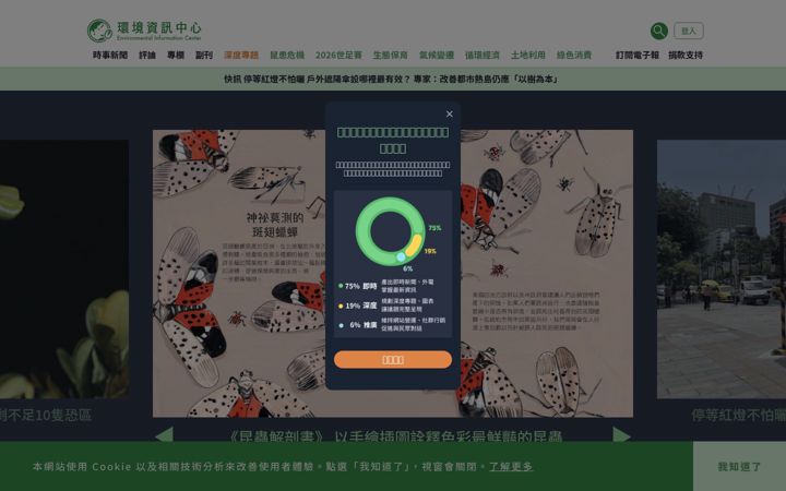 Screenshot of e-info.org.tw