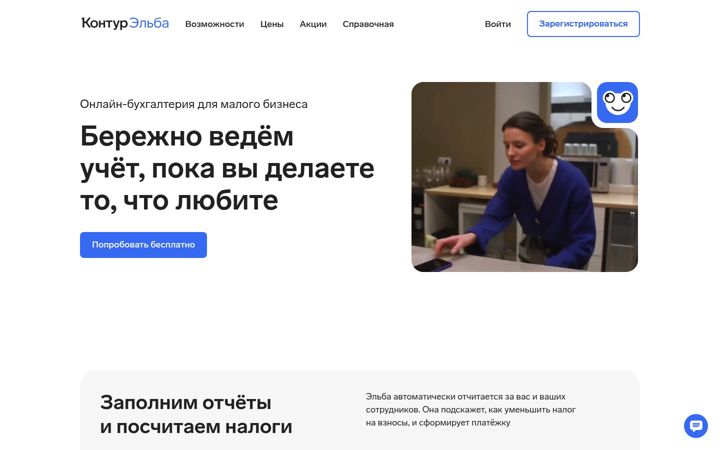 Screenshot of e-kontur.ru