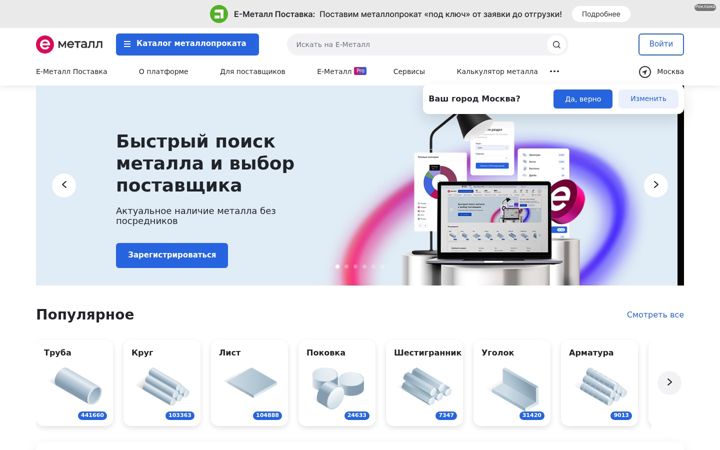 Screenshot of e-metall.ru