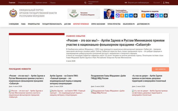 e-mordovia.ru