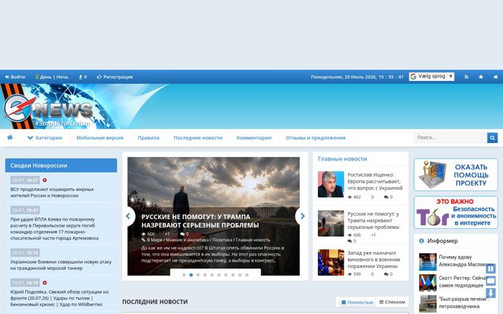 Screenshot of e-news.su