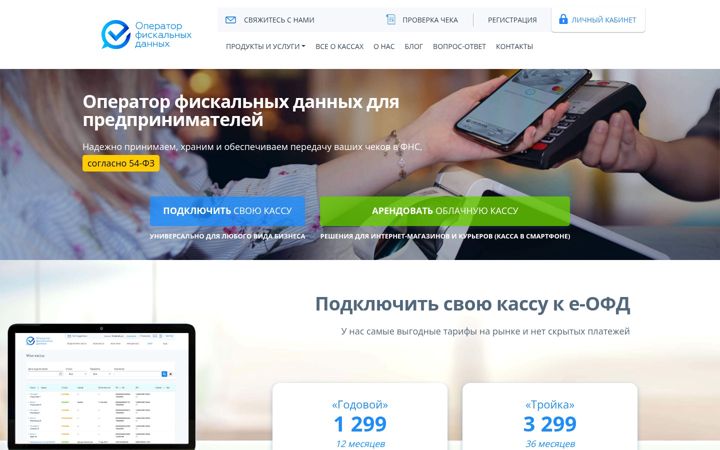Screenshot of e-ofd.ru