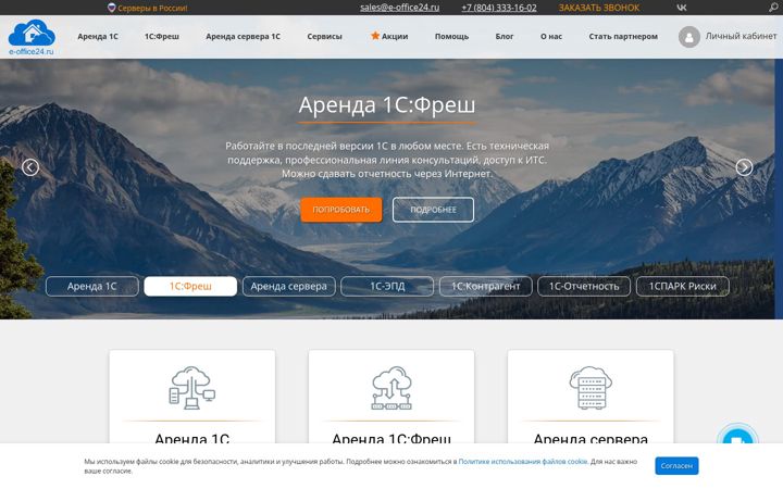 Screenshot of e-office24.ru