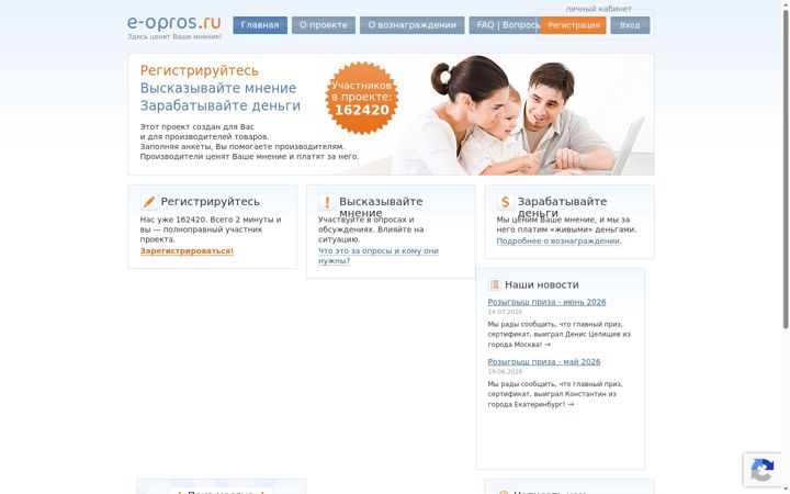Ekrano kopija e-opros.ru