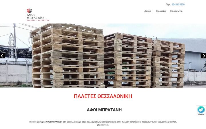 Screenshot van e-palletes.gr
