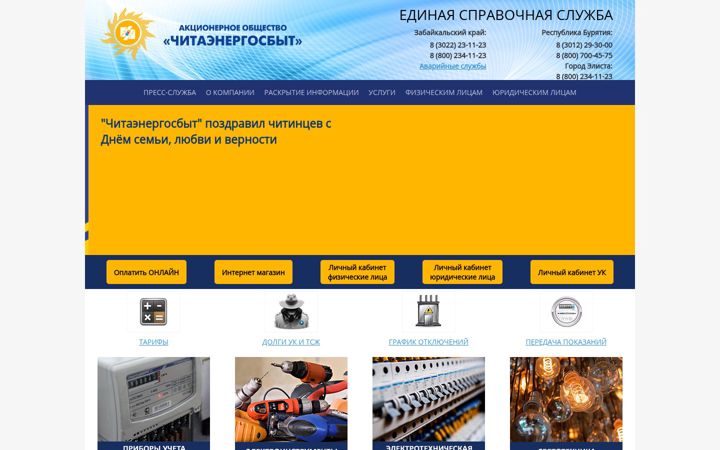 Screenshot of e-sbyt.ru