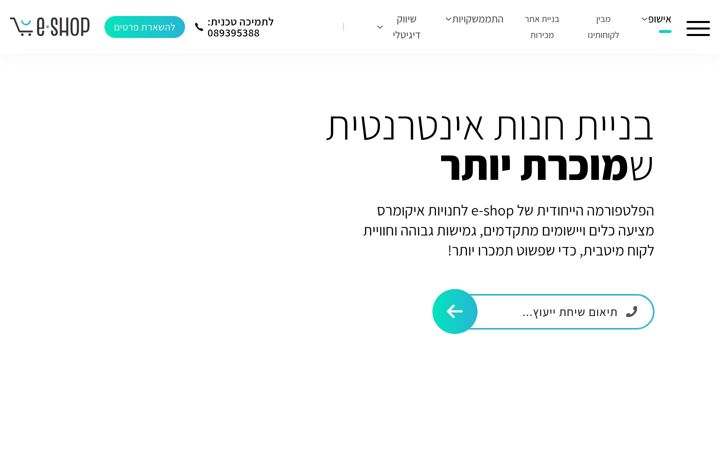 Capture d'écran de e-shop.co.il