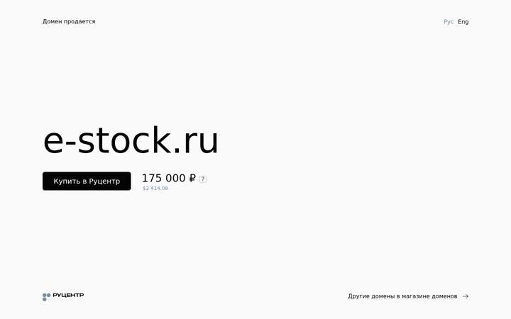 Screenshot of e-stock.ru