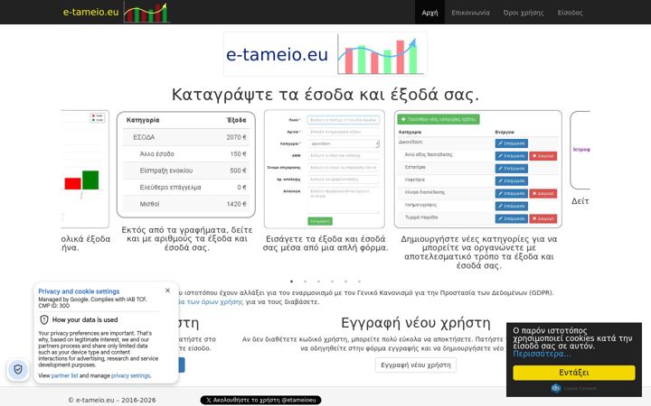 Screenshot of e-tameio.eu