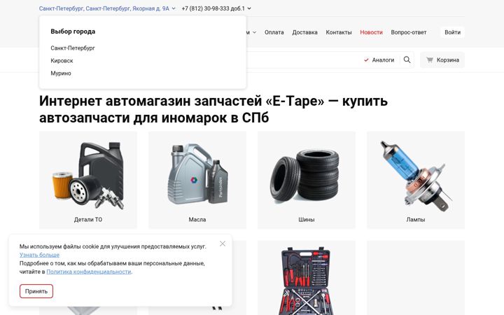 Ekrānuzņēmums no e-tape.ru