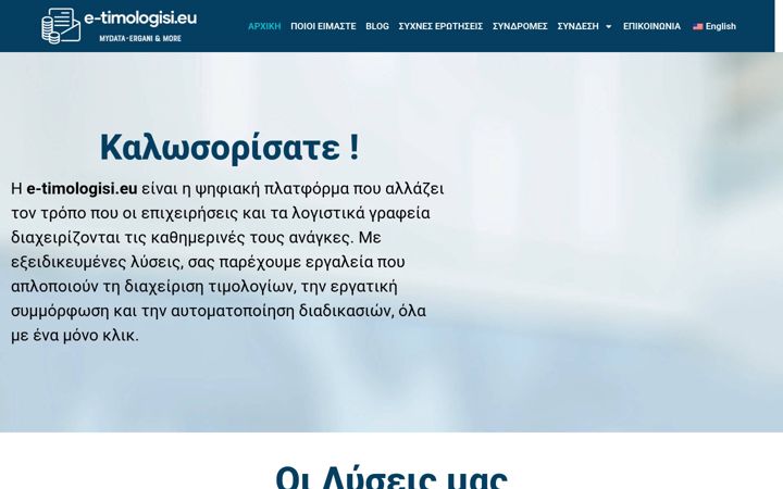 Screenshot of e-timologisi.eu
