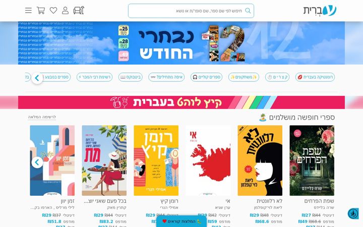 Screenshot of e-vrit.co.il