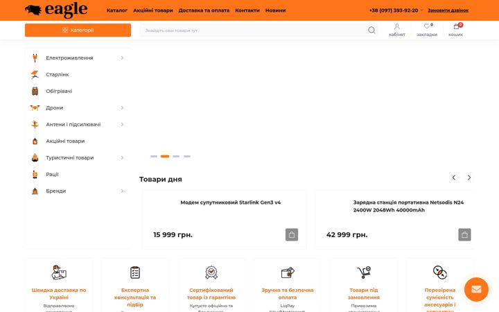 Screenshot of eagle.com.ua