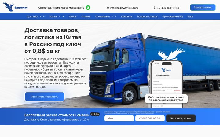 Ekraanipilt saidist eagleway.ru