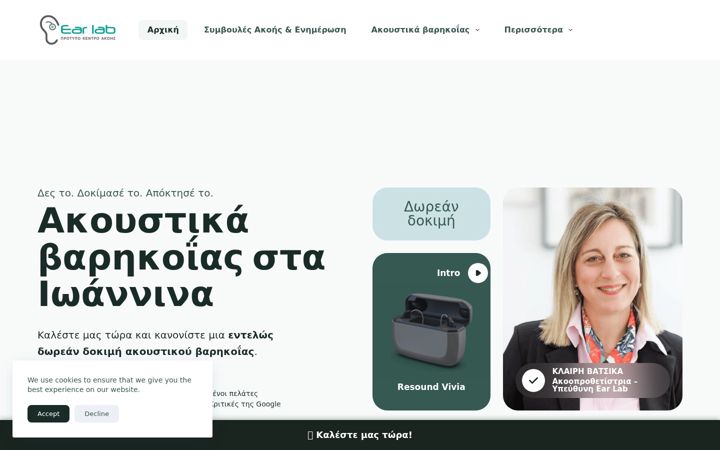 Screenshot of earlab.gr