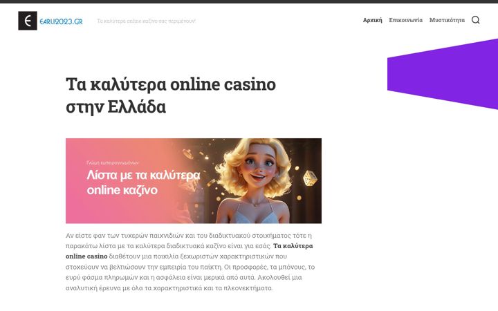 Screenshot of earli2023.gr