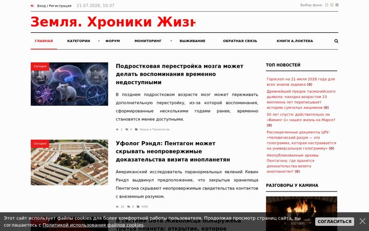 Snímek obrazovky earth-chronicles.ru