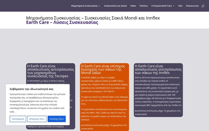 Screenshot of earthcare.gr