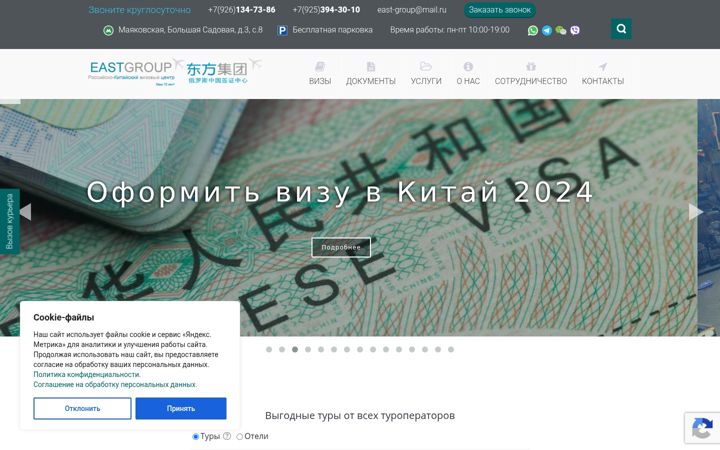 Snímek obrazovky east-group.net