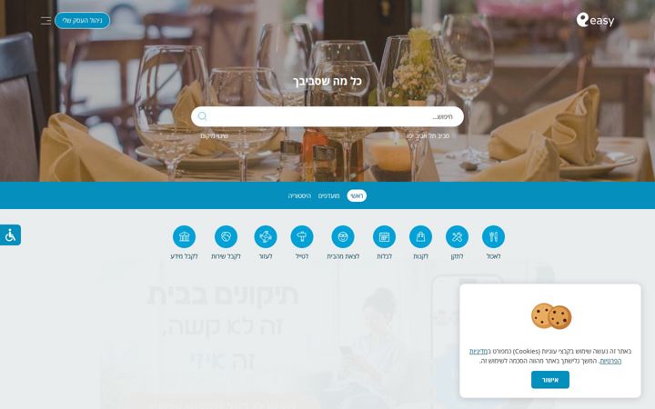 Screenshot of easy.co.il