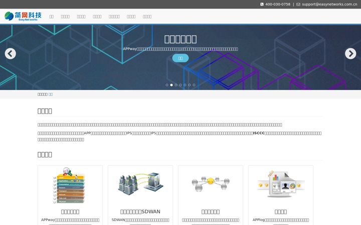 Screenshot of easynetworks.com.cn