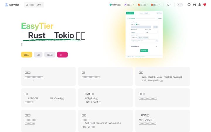 Screenshot of easytier.top