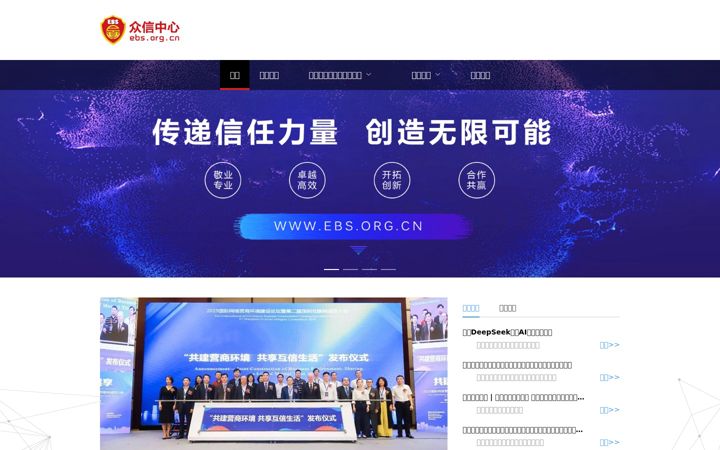 Screenshot of ebs.org.cn