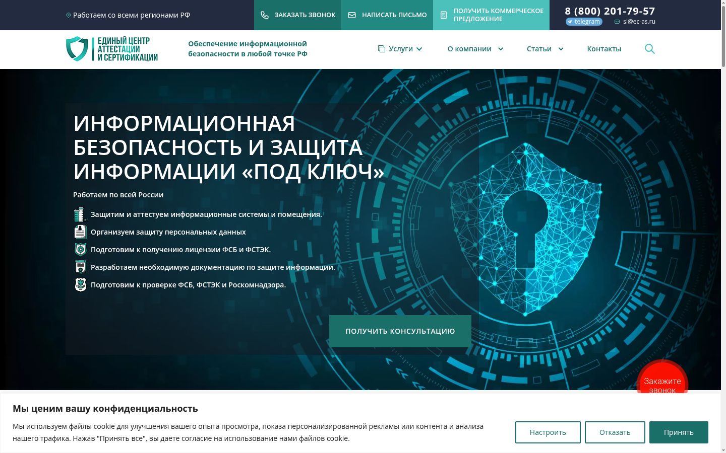 Sutikimo reklamjuostės, rodytos prieš bet kokią sąveiką, ekrano kopija