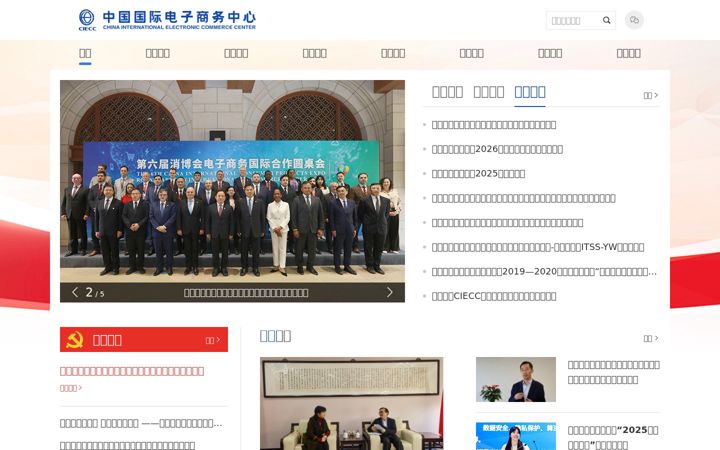 Screenshot of ec.com.cn