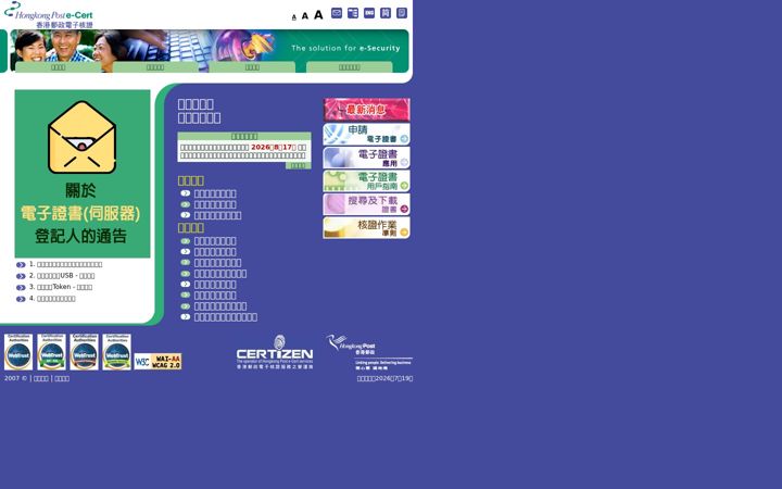 Screenshot of ecert.gov.hk