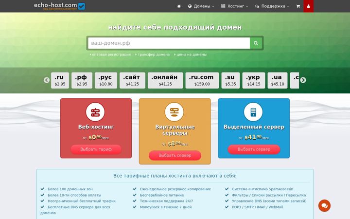 Screenshot του echo-host.com