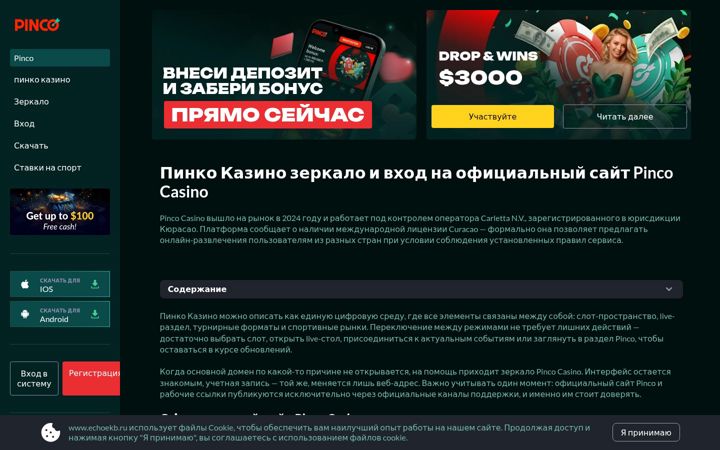 Screenshot of echoekb.ru