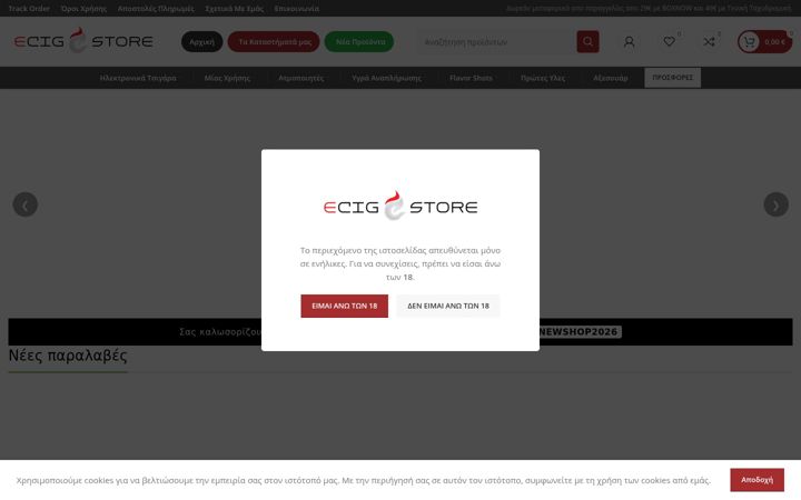Screenshot of ecigstore.gr