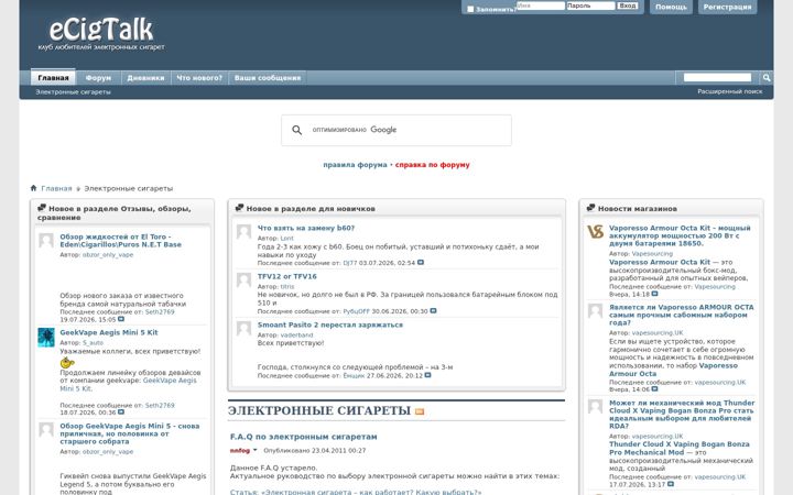 Screenshot of ecigtalk.org