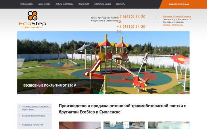Ekraanipilt saidist eco-step67.ru