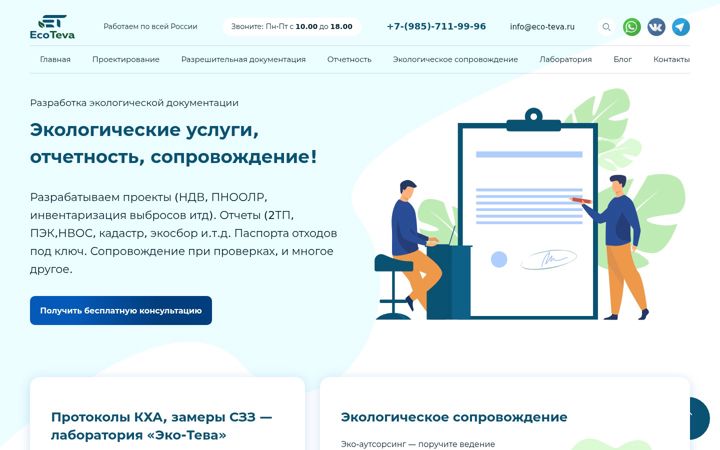Ekraanipilt saidist eco-teva.ru