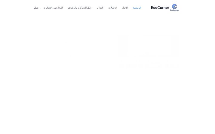 Screenshot of ecocorner.net