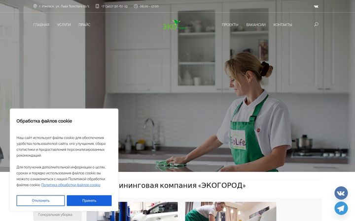 Ekraanipilt saidist ecogorod18.ru