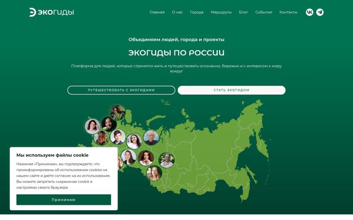 Ekraanipilt saidist ecoguides.ru