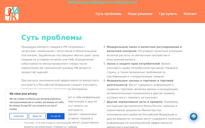 Ekraanipilt saidist ecoimco.ru