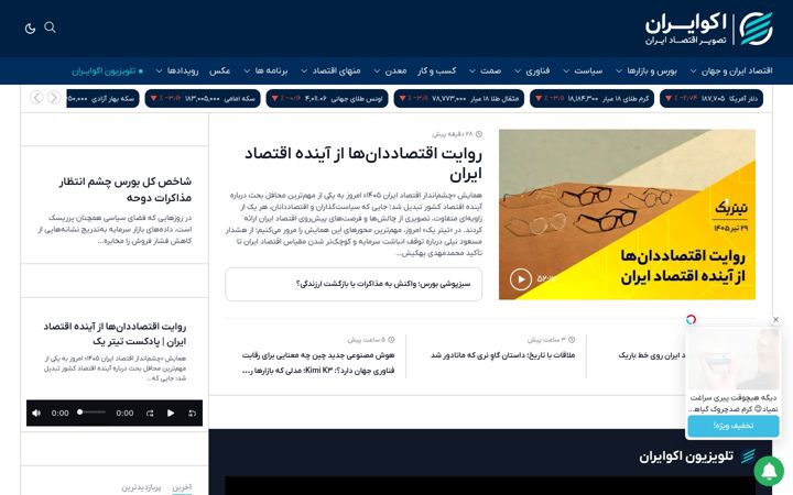 Screenshot of ecoiran.com